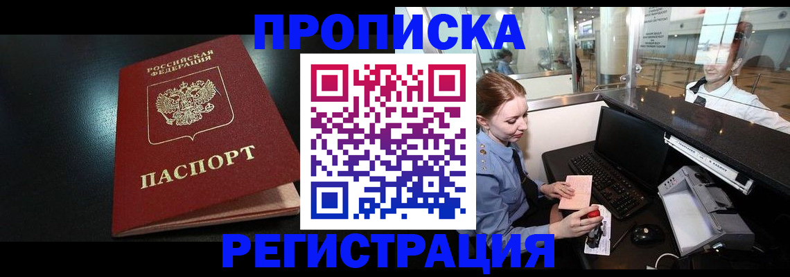 прописка ребенка в Орехово-Зуево