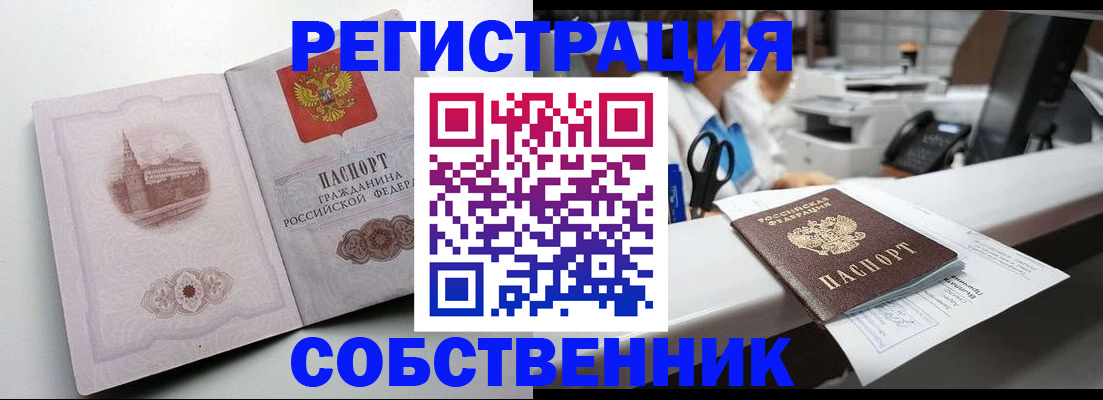 прописка законно в Орехово-Зуево