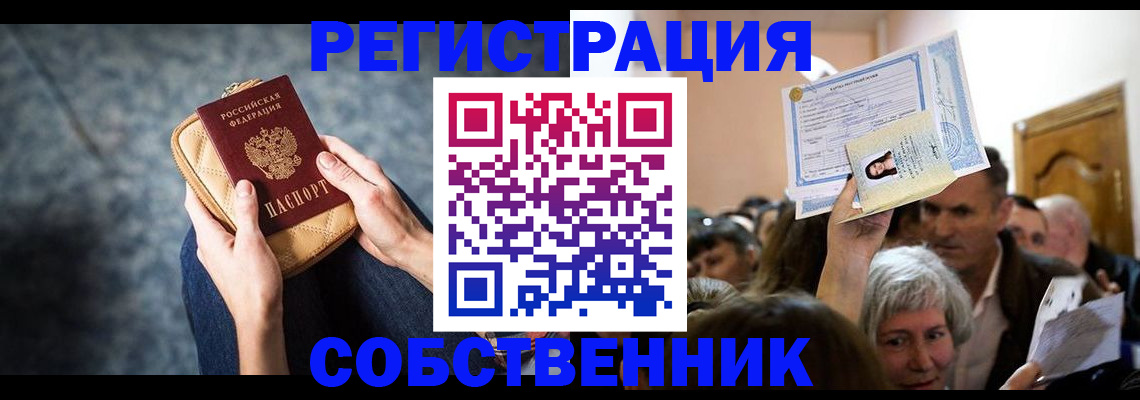 прописка в квартире в Орехово-Зуево