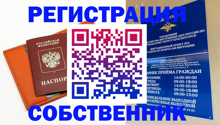 временная регистрация 2025 в Орехово-Зуево