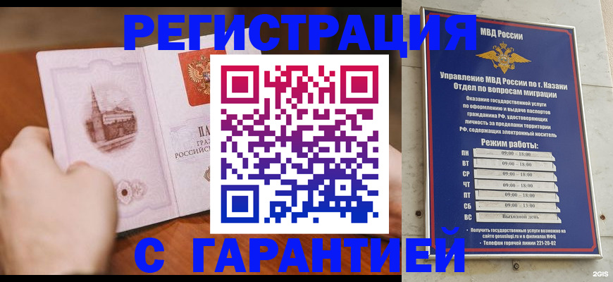 прописка в Орехово-Зуево