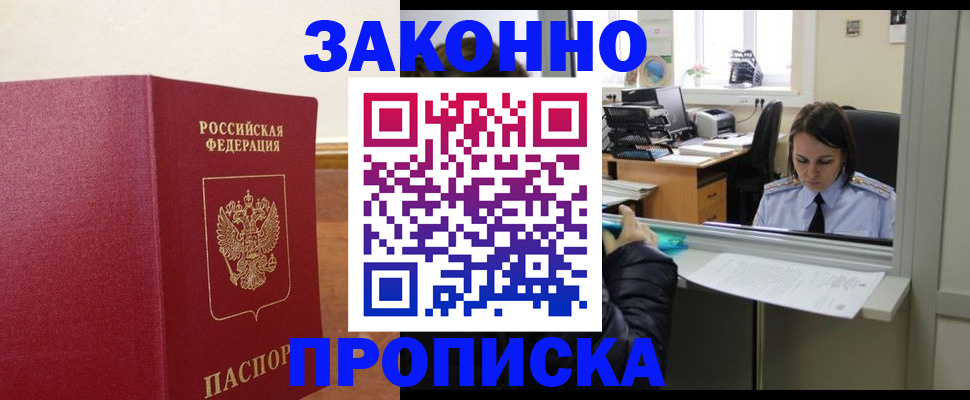 временная прописка в Орехово-Зуево