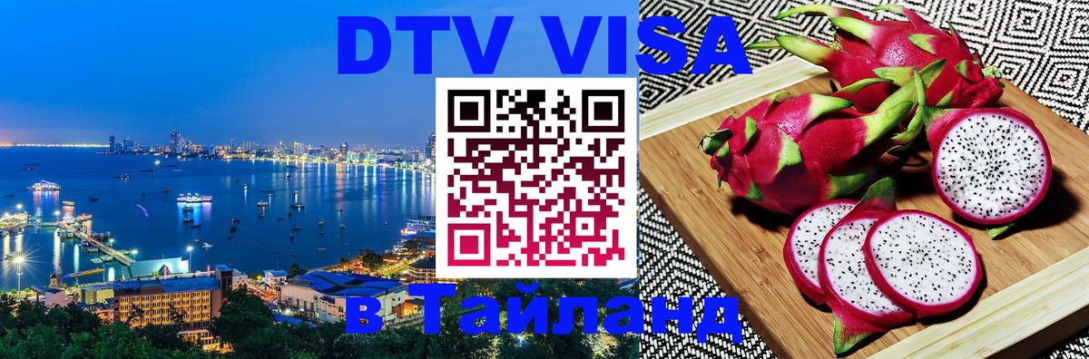 Оформление DTV визы под ключ: стоимость и тарифы, только загранпаспорт - Орехово-Зуево 